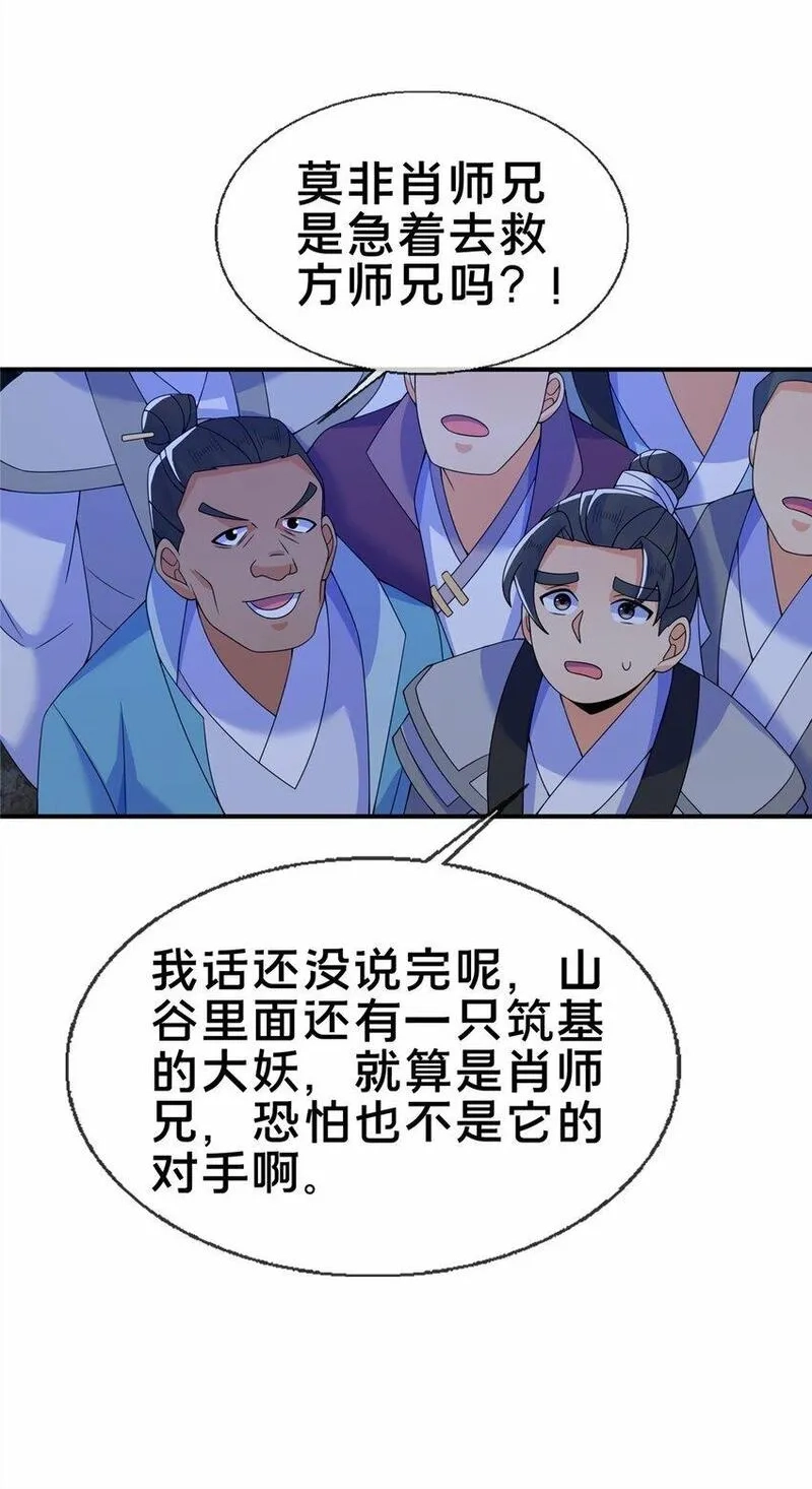 掠天记,81 肖剑鸣 回归,第43张