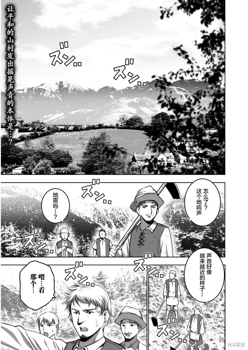 成為魔王的方法,第56話,第1张