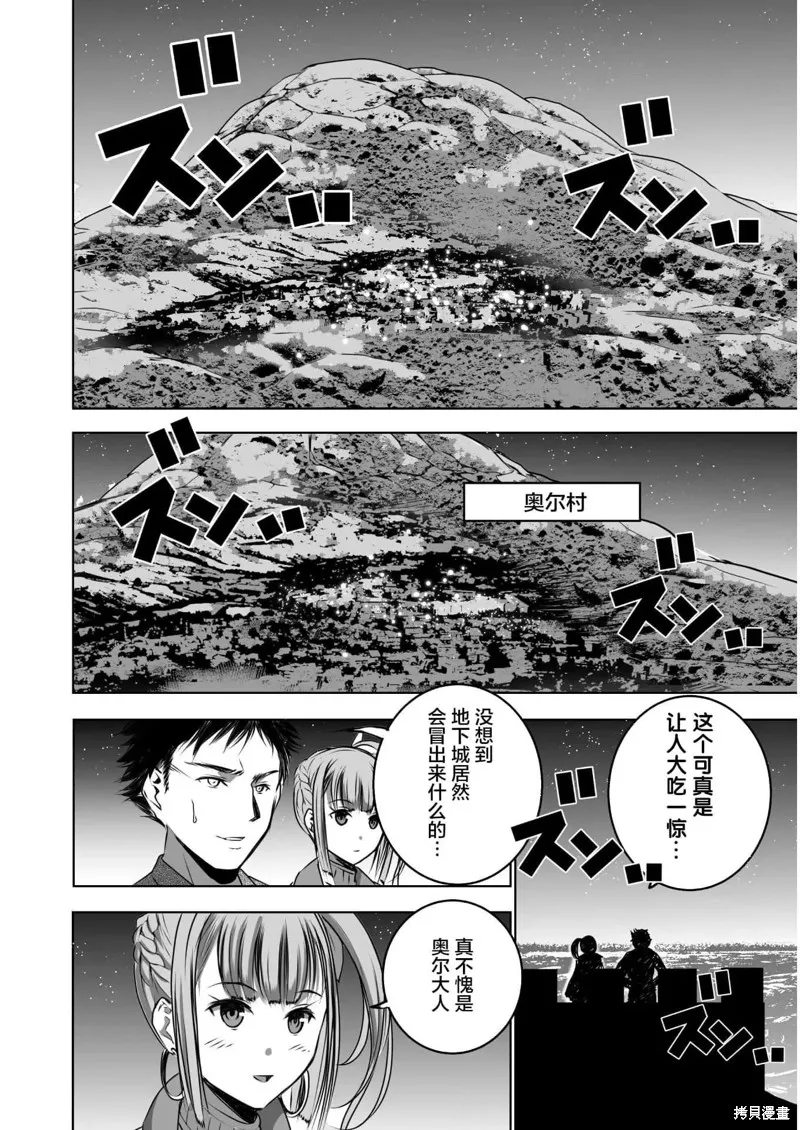 成為魔王的方法,第56話,第10张