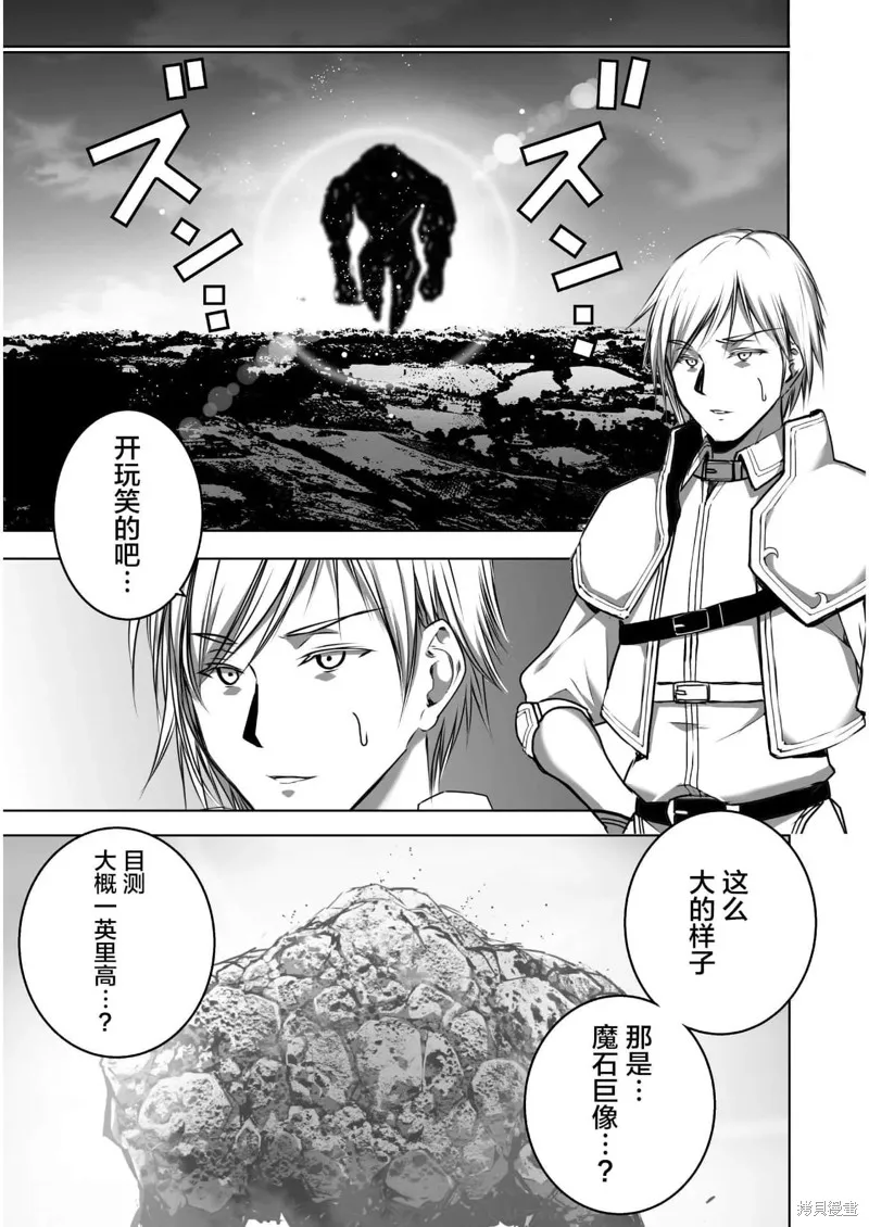 成為魔王的方法,第56話,第11张