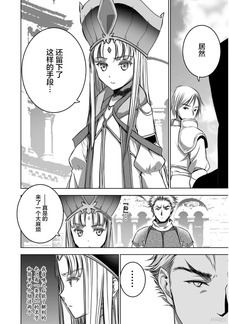 成為魔王的方法,第56話,第12张