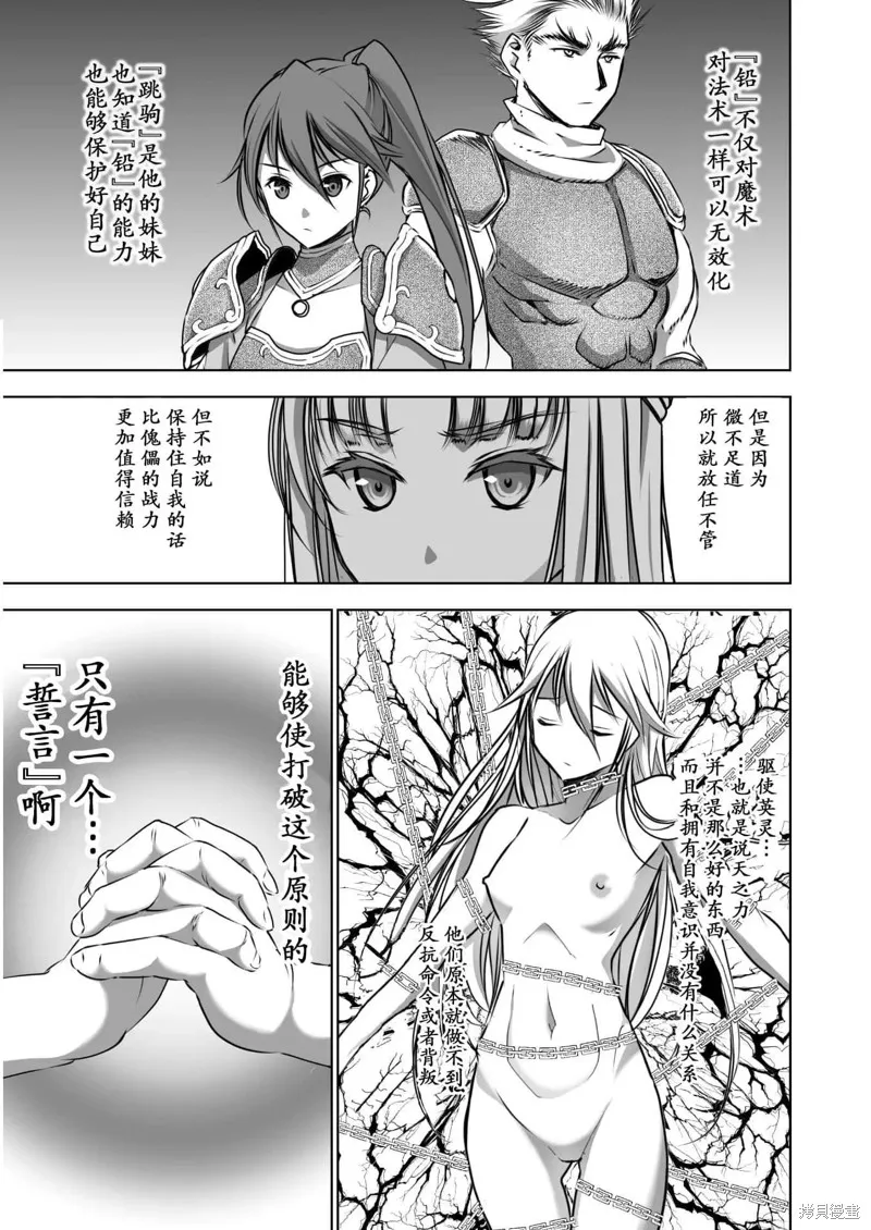 成為魔王的方法,第56話,第13张