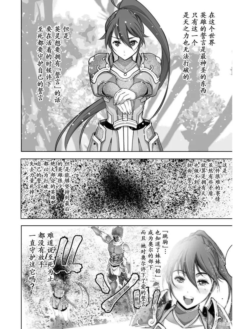成為魔王的方法,第56話,第14张