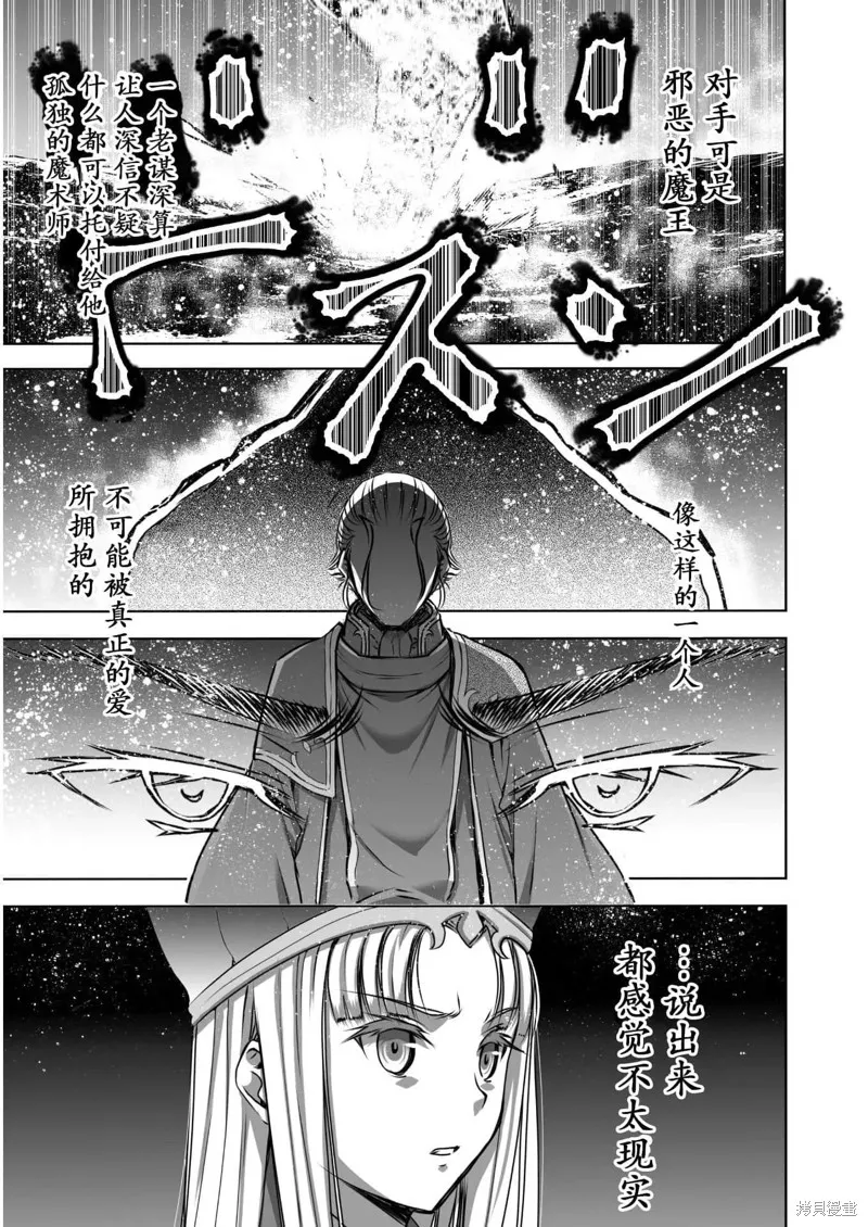 成為魔王的方法,第56話,第15张