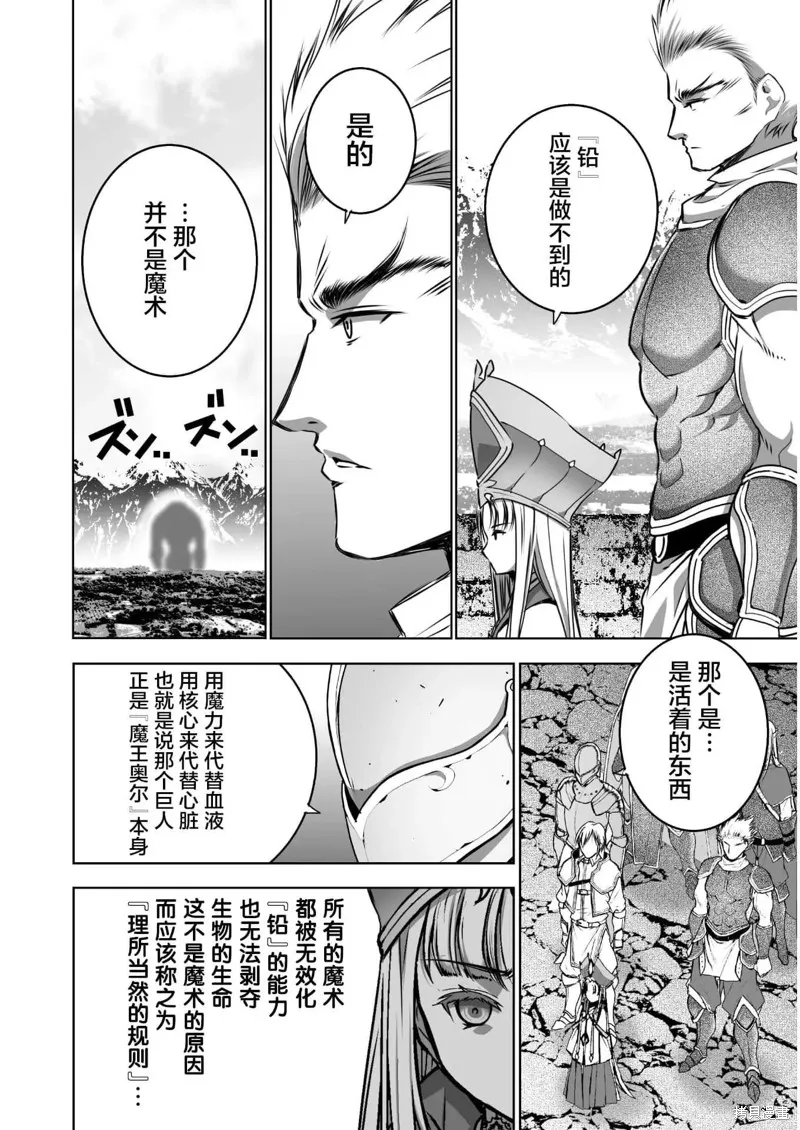 成為魔王的方法,第56話,第16张