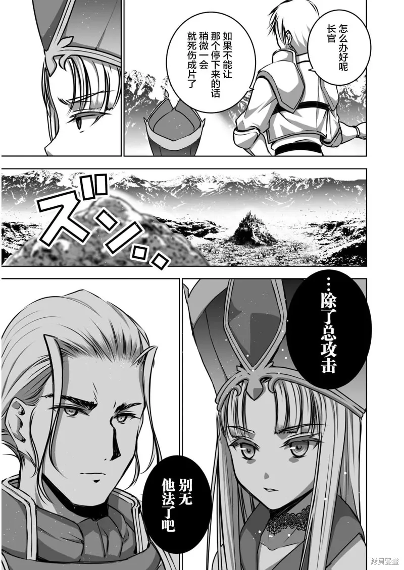 成為魔王的方法,第56話,第17张