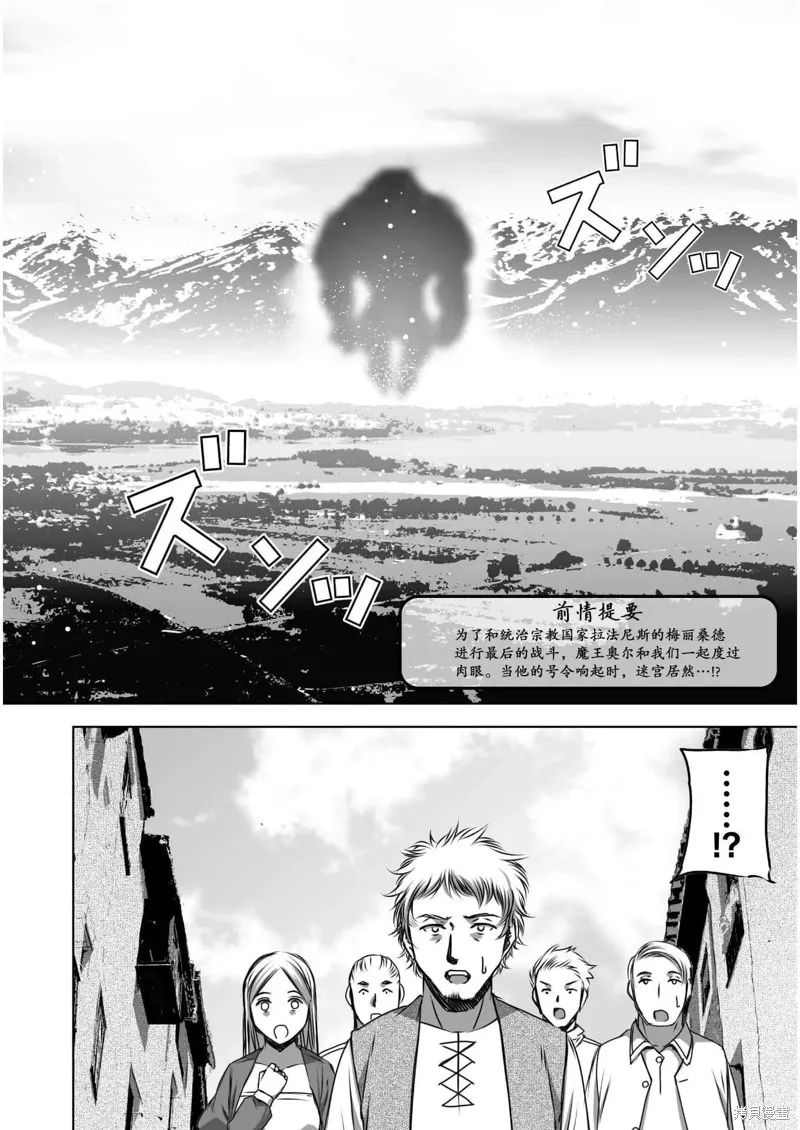 成為魔王的方法,第56話,第2张