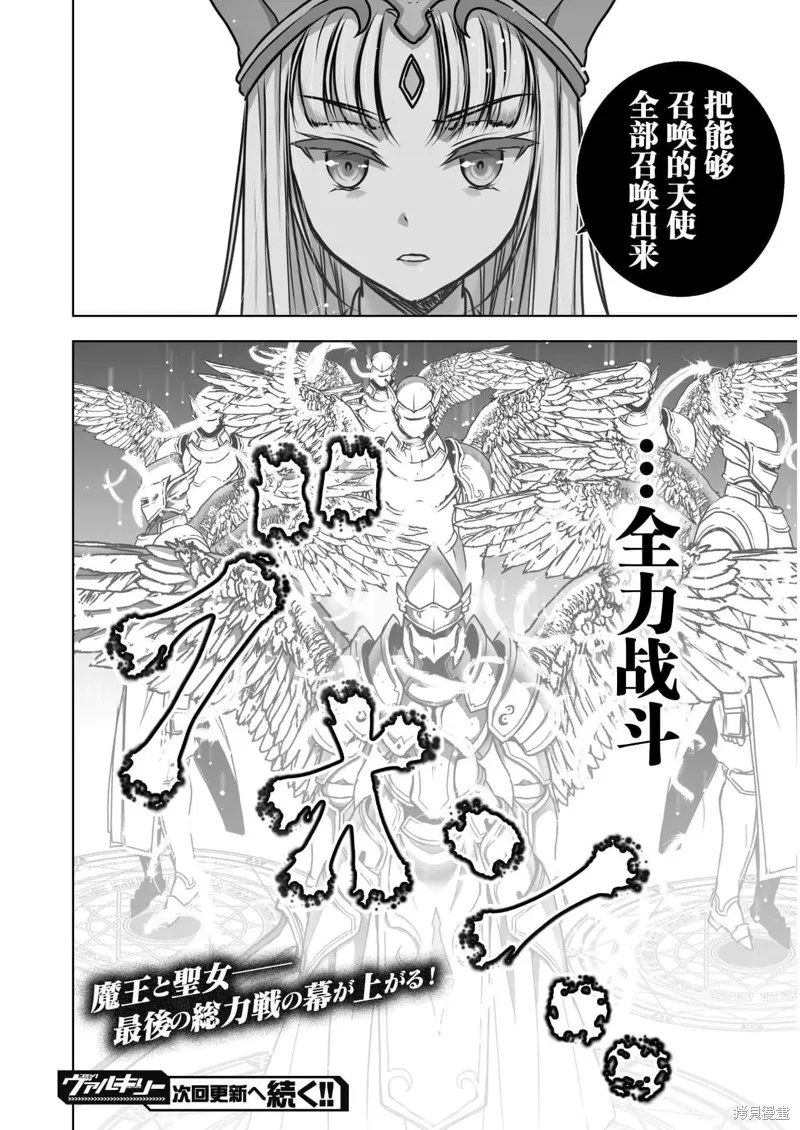 成為魔王的方法,第56話,第20张