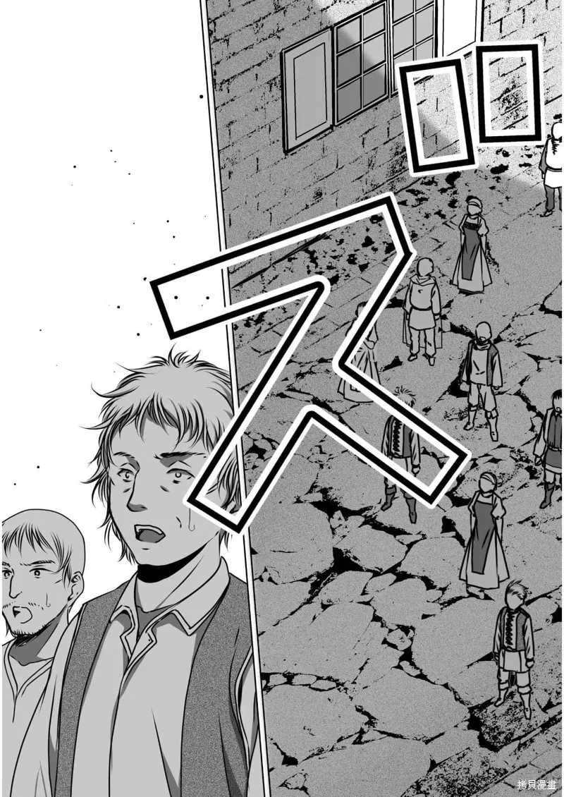 成為魔王的方法,第56話,第5张