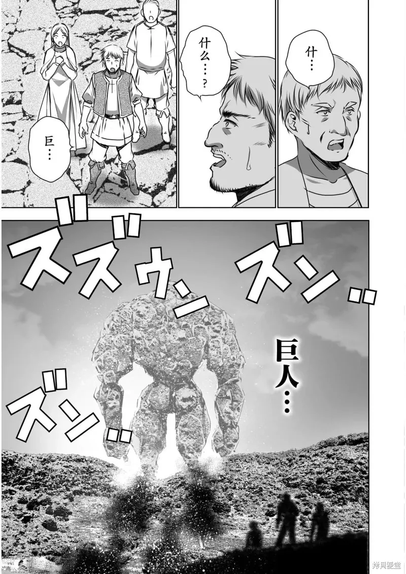 成為魔王的方法,第56話,第9张