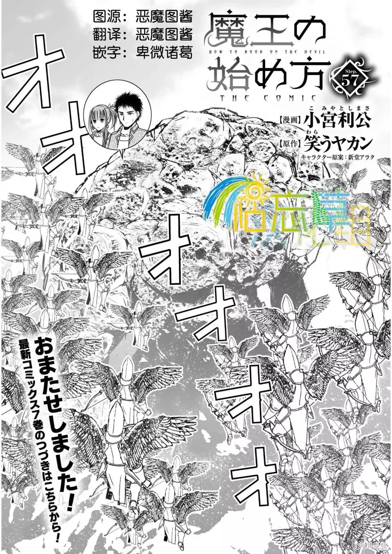 成為魔王的方法,第57話,第1张