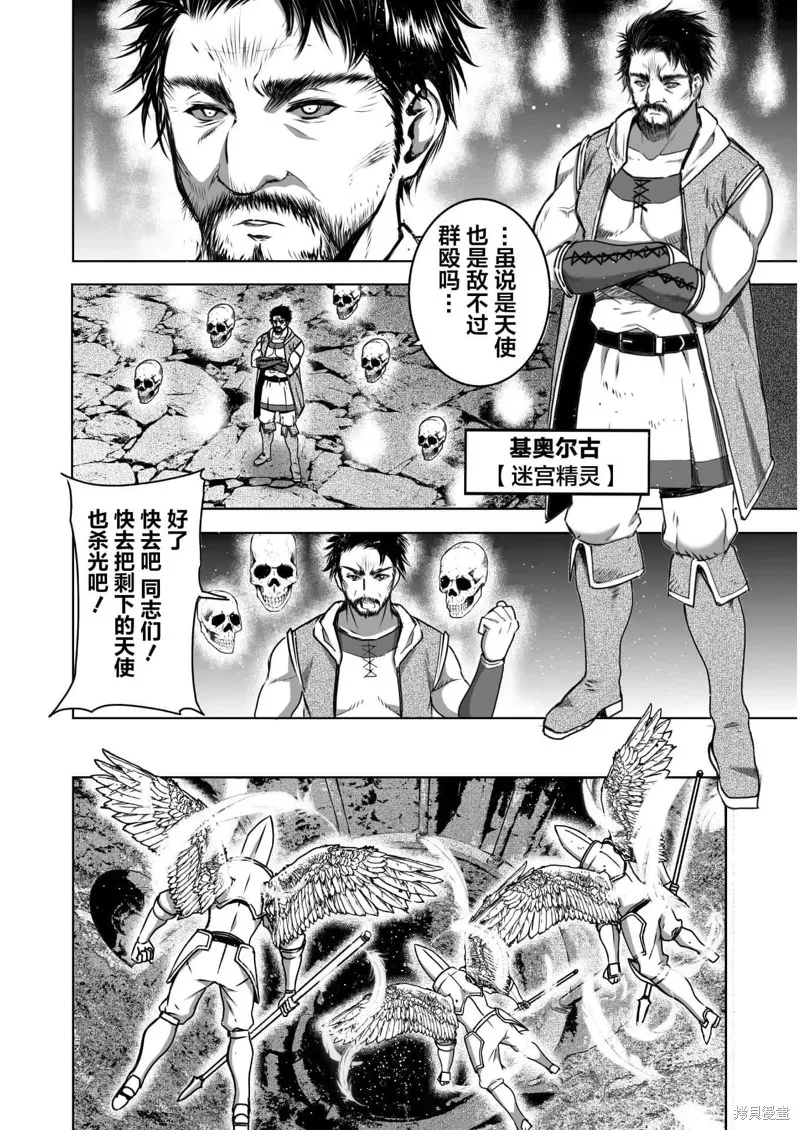 成為魔王的方法,第57話,第11张