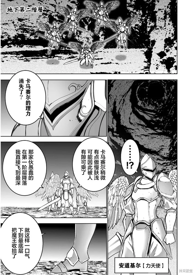 成為魔王的方法,第57話,第12张