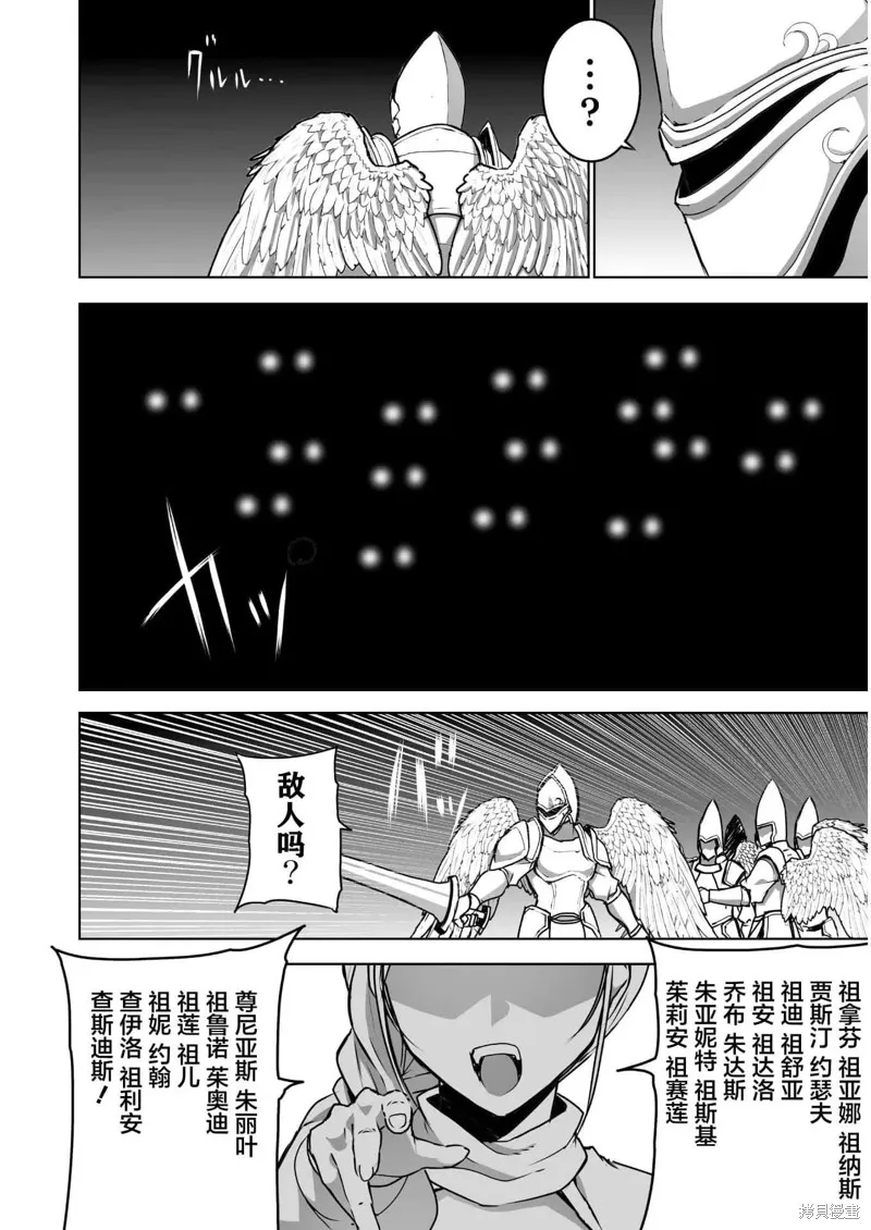 成為魔王的方法,第57話,第13张