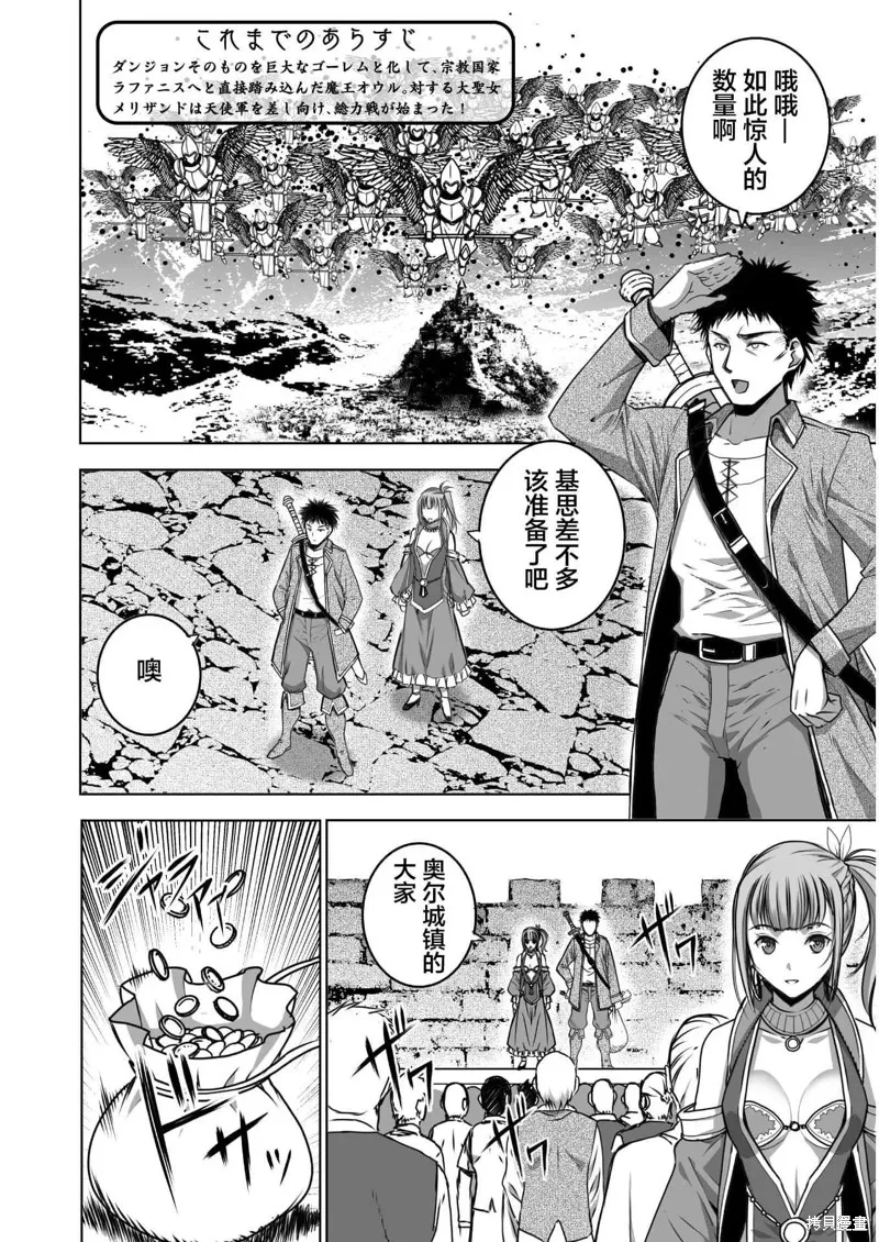 成為魔王的方法,第57話,第2张
