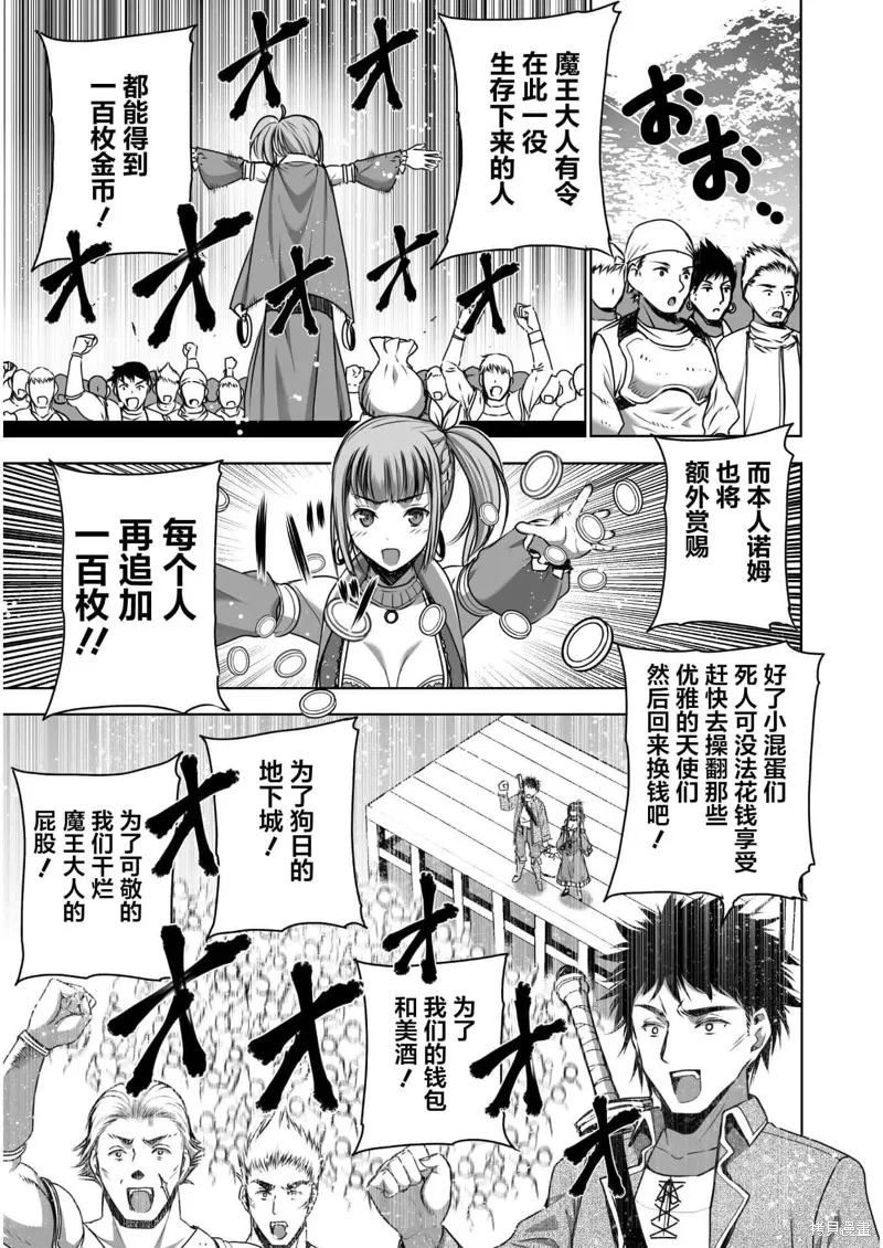 成為魔王的方法,第57話,第3张