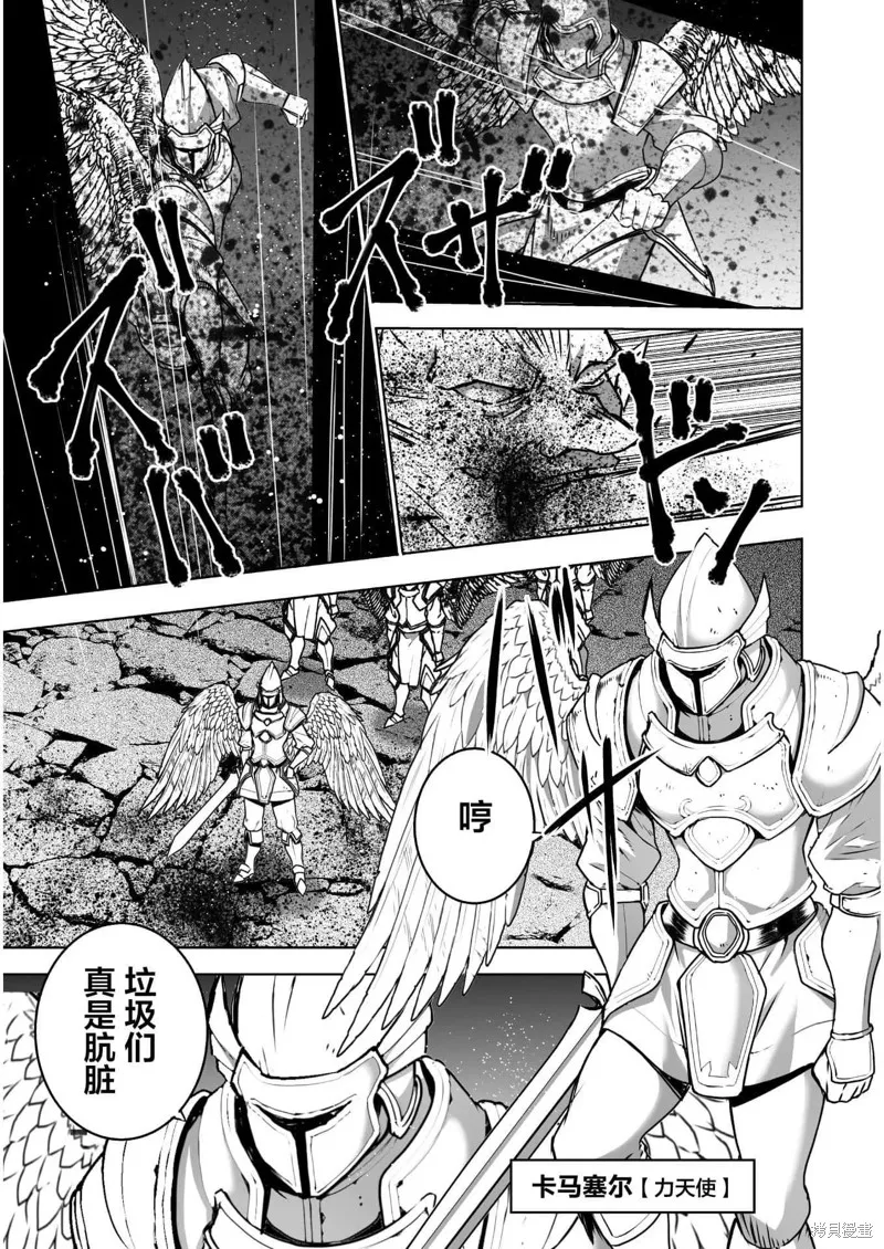 成為魔王的方法,第57話,第4张