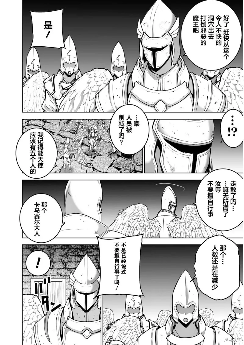 成為魔王的方法,第57話,第5张