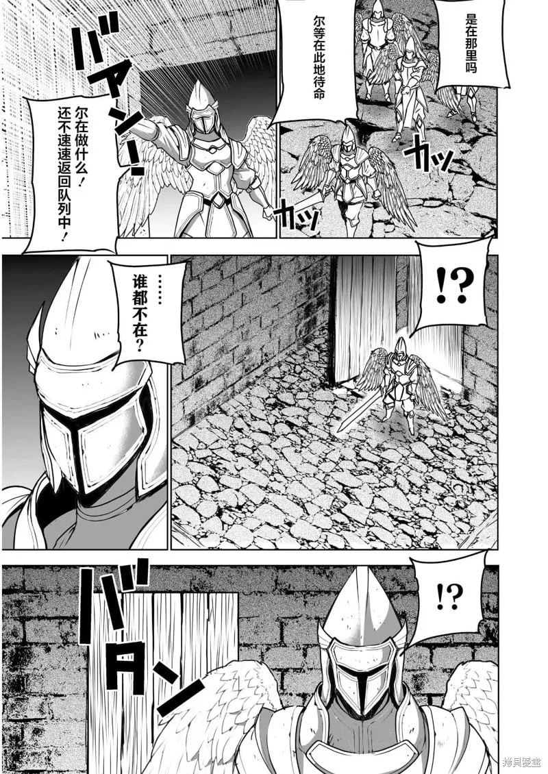 成為魔王的方法,第57話,第6张