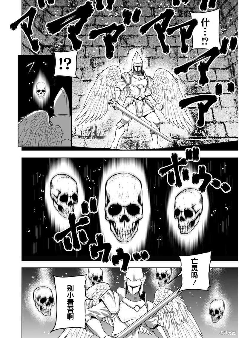 成為魔王的方法,第57話,第7张