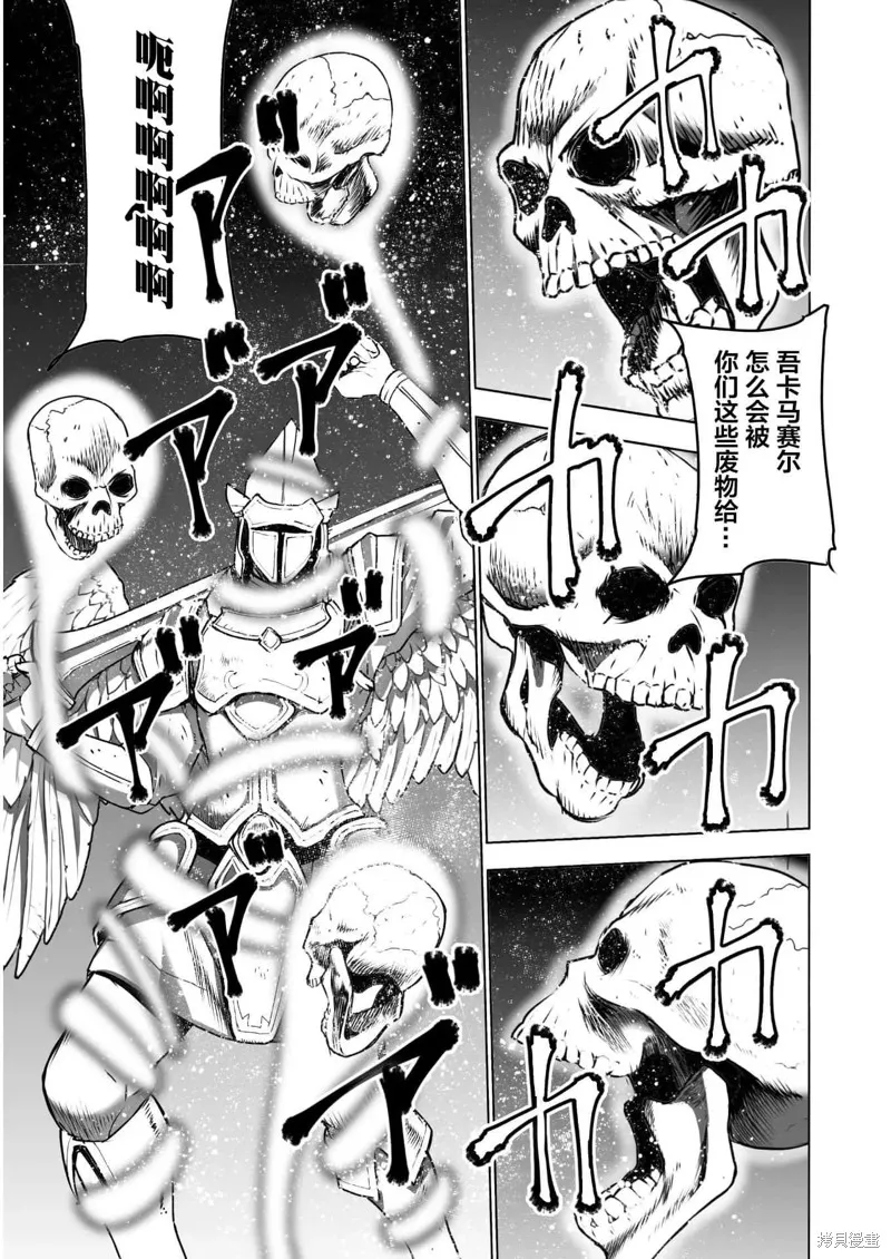 成為魔王的方法,第57話,第8张