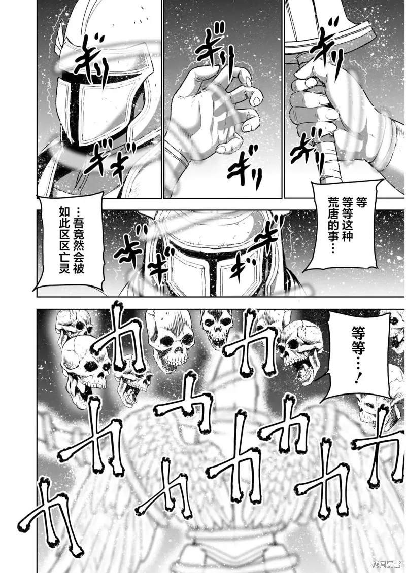 成為魔王的方法,第57話,第9张