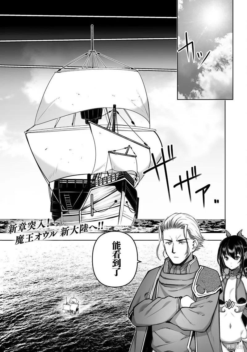 成為魔王的方法,第83話,第1张