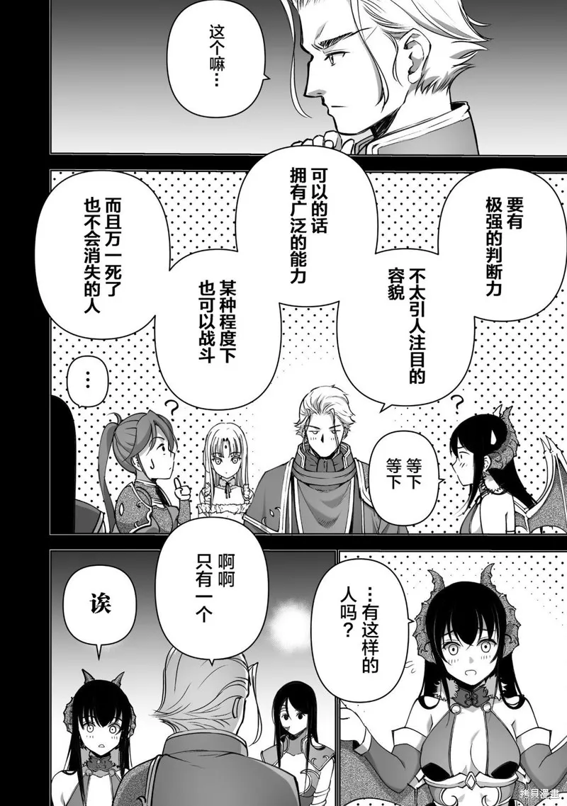 成為魔王的方法,第83話,第10张