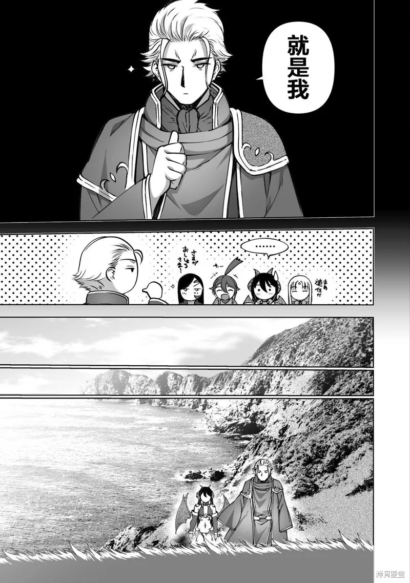 成為魔王的方法,第83話,第11张