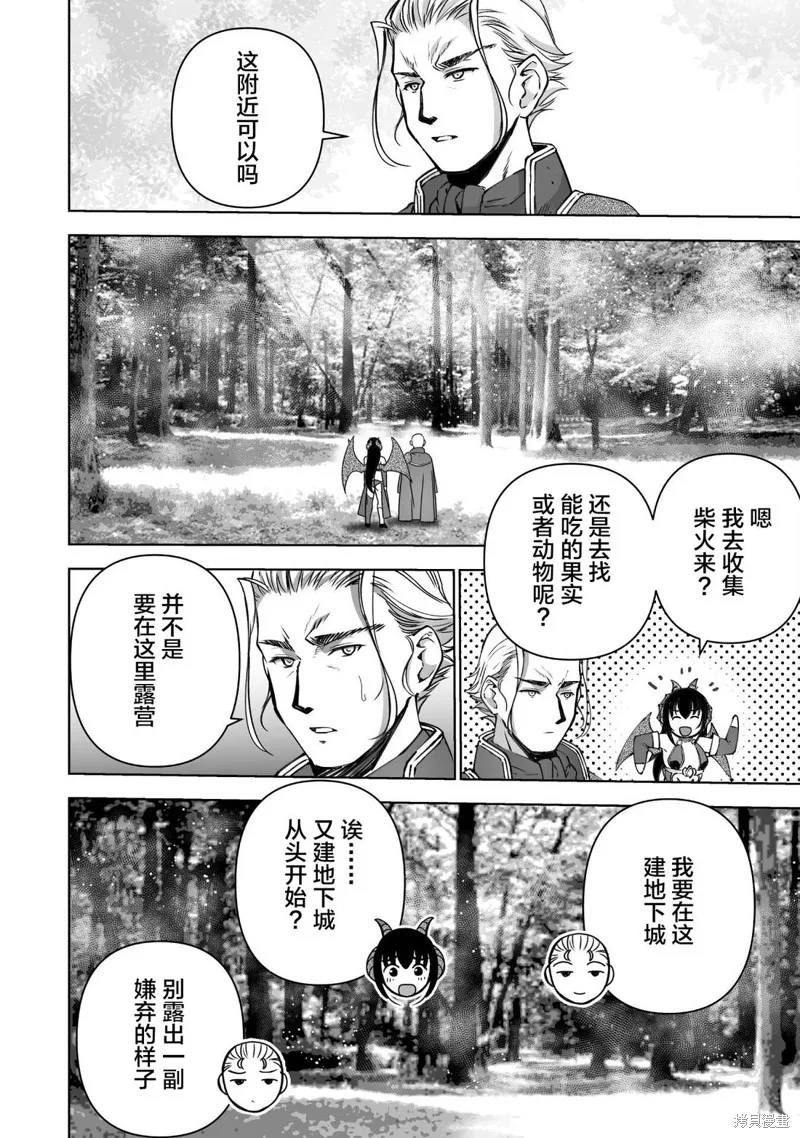 成為魔王的方法,第83話,第12张