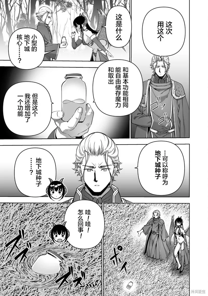 成為魔王的方法,第83話,第13张
