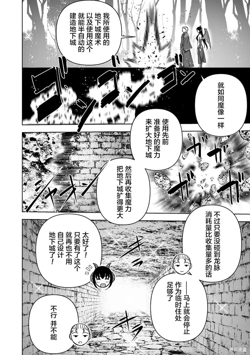 成為魔王的方法,第83話,第14张