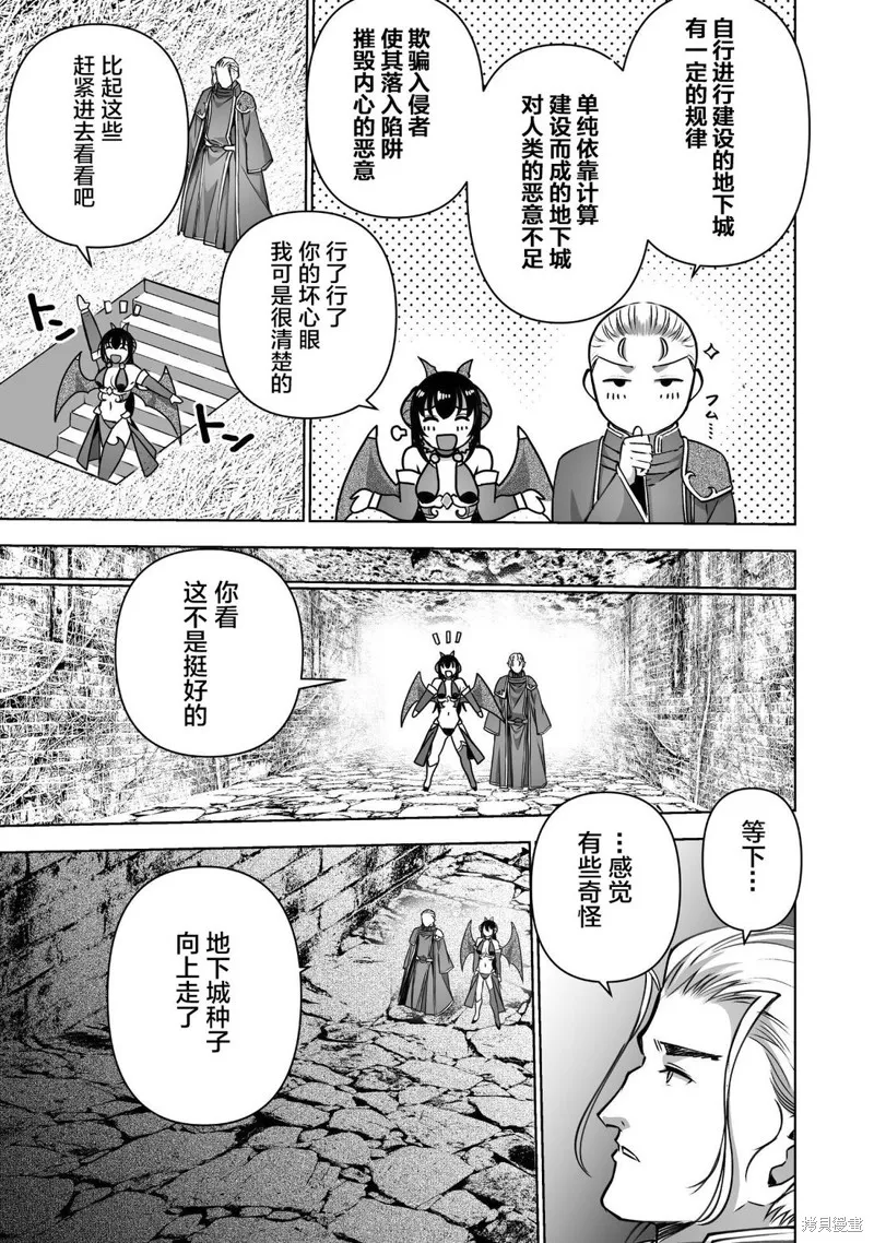 成為魔王的方法,第83話,第15张
