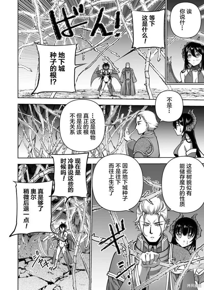 成為魔王的方法,第83話,第16张