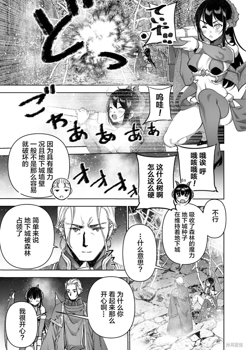 成為魔王的方法,第83話,第17张