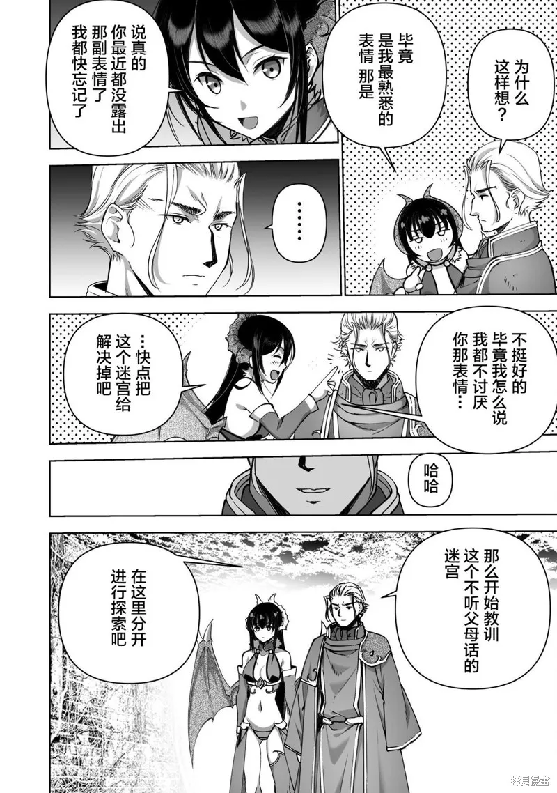 成為魔王的方法,第83話,第18张