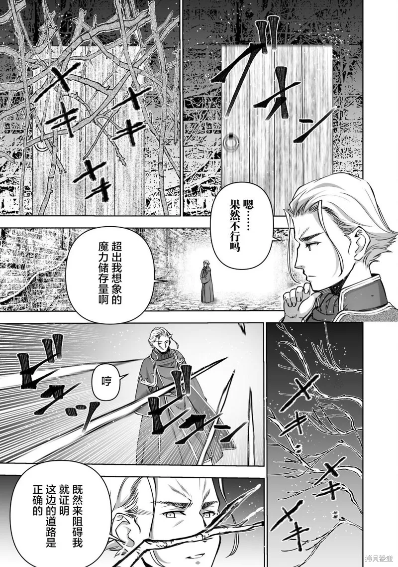 成為魔王的方法,第83話,第19张
