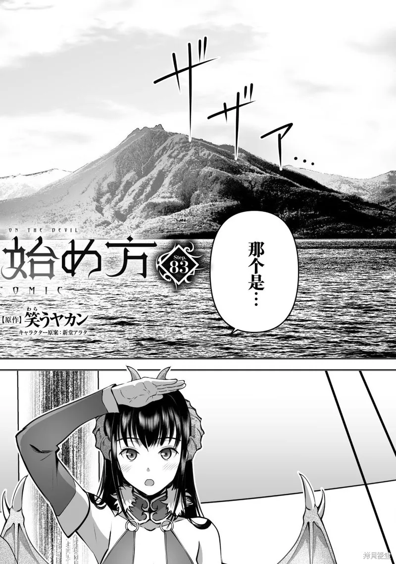 成為魔王的方法,第83話,第2张