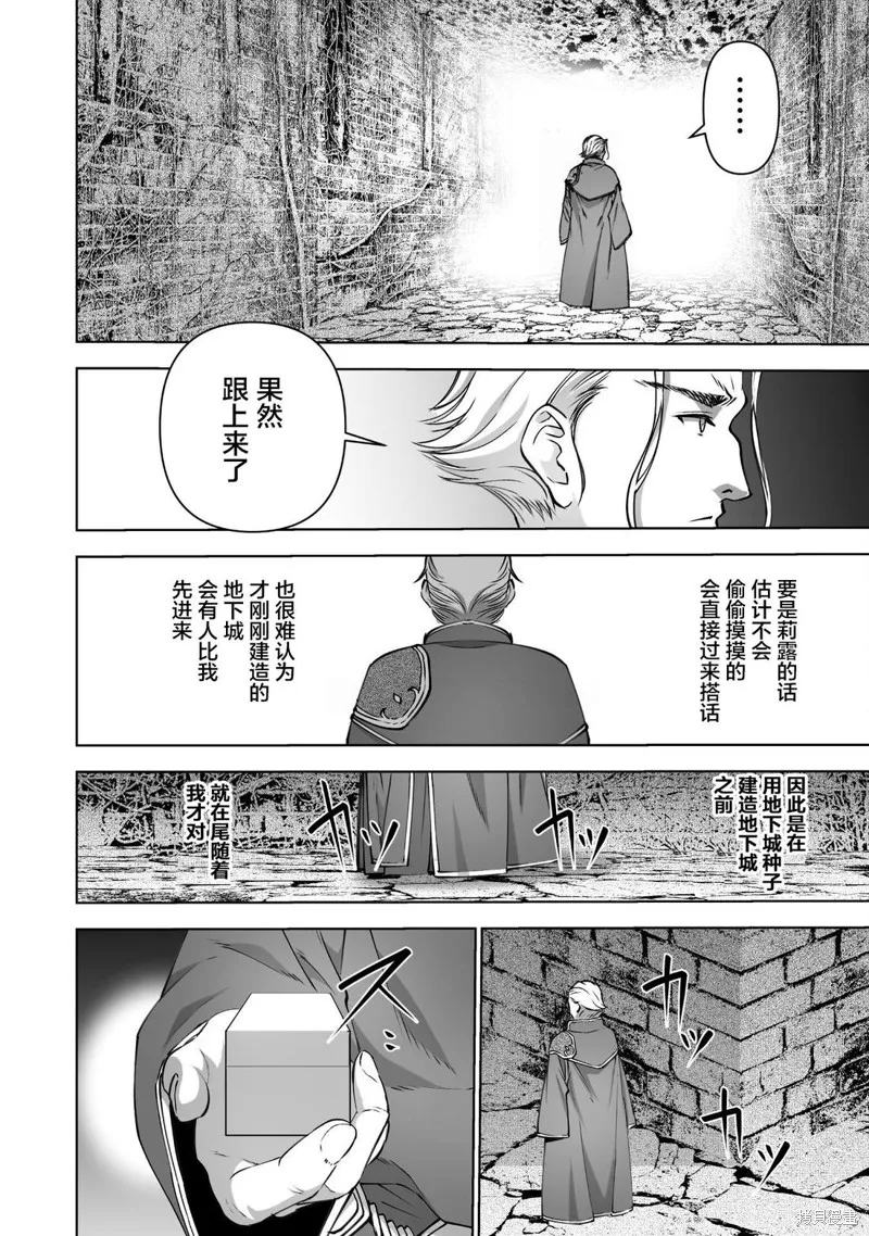 成為魔王的方法,第83話,第20张