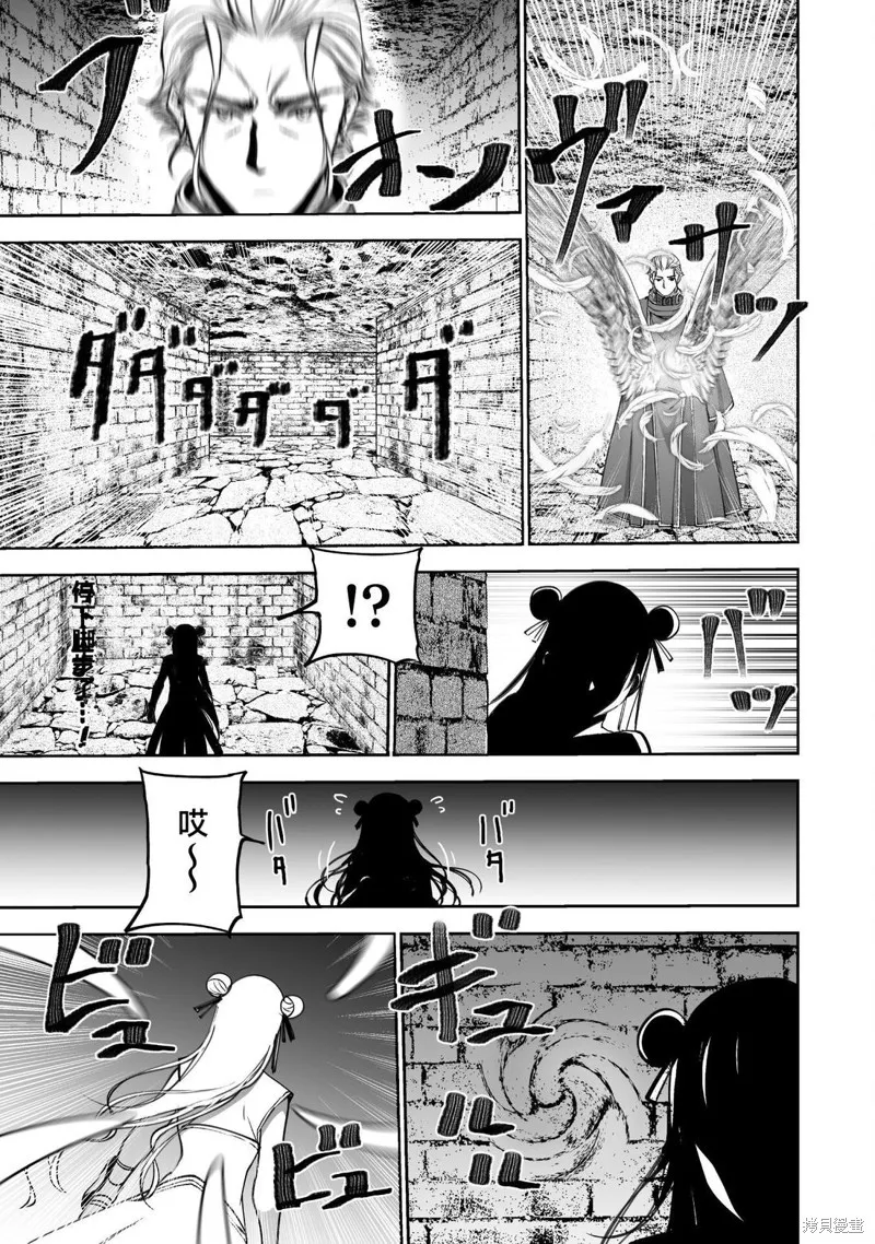 成為魔王的方法,第83話,第21张