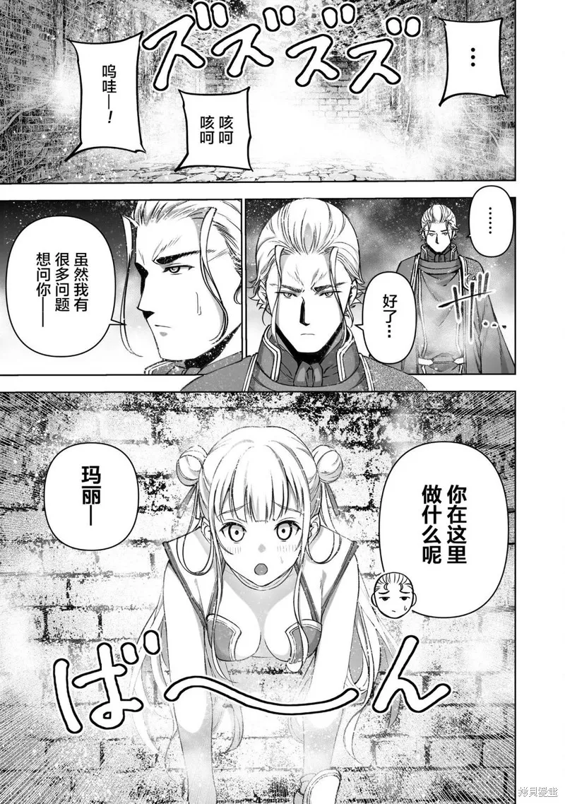 成為魔王的方法,第83話,第23张