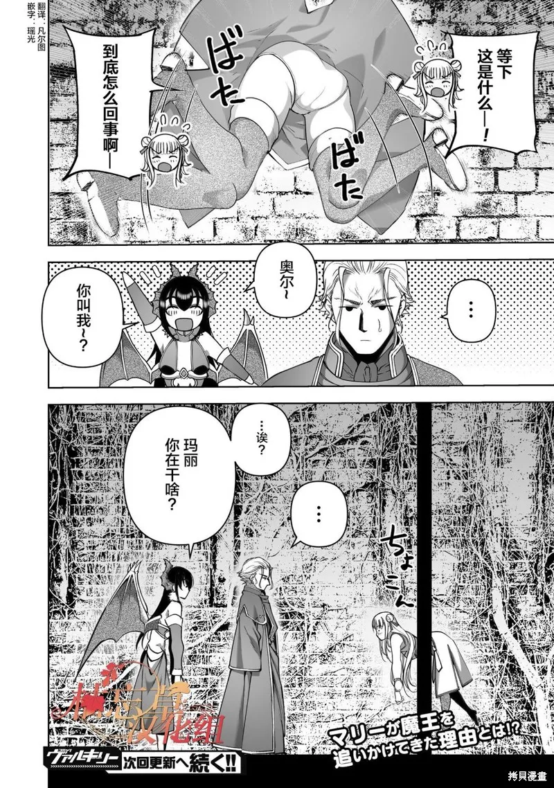 成為魔王的方法,第83話,第24张