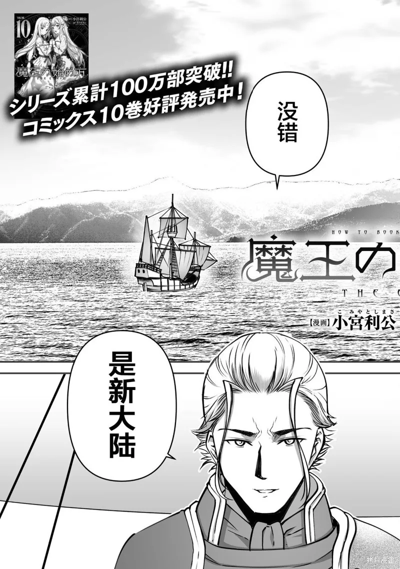 成為魔王的方法,第83話,第3张