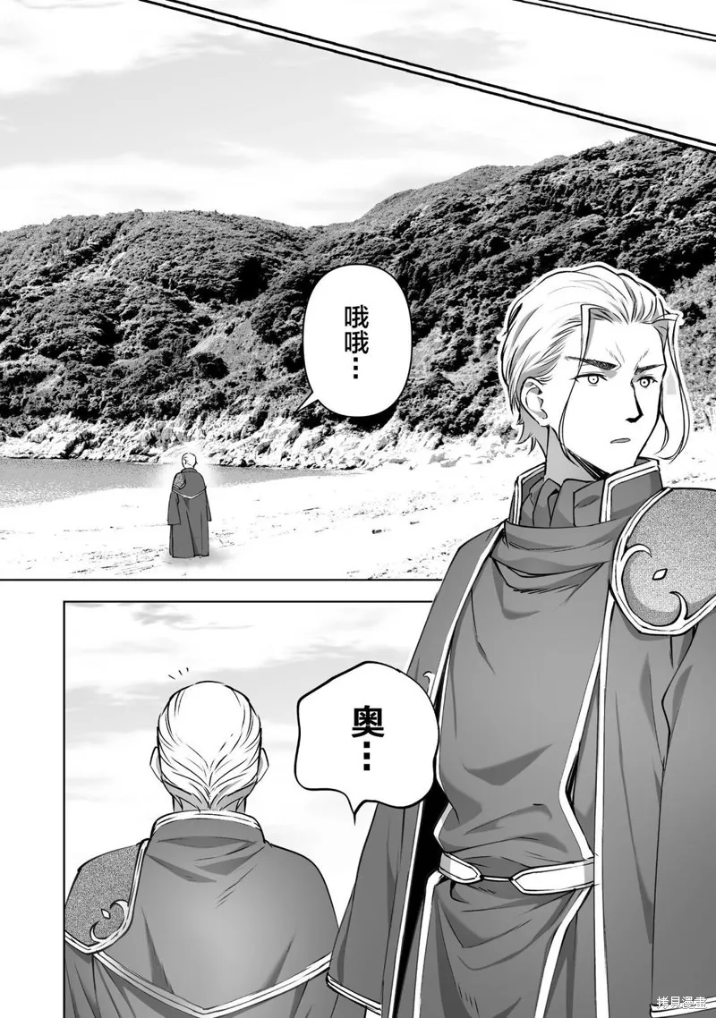 成為魔王的方法,第83話,第4张