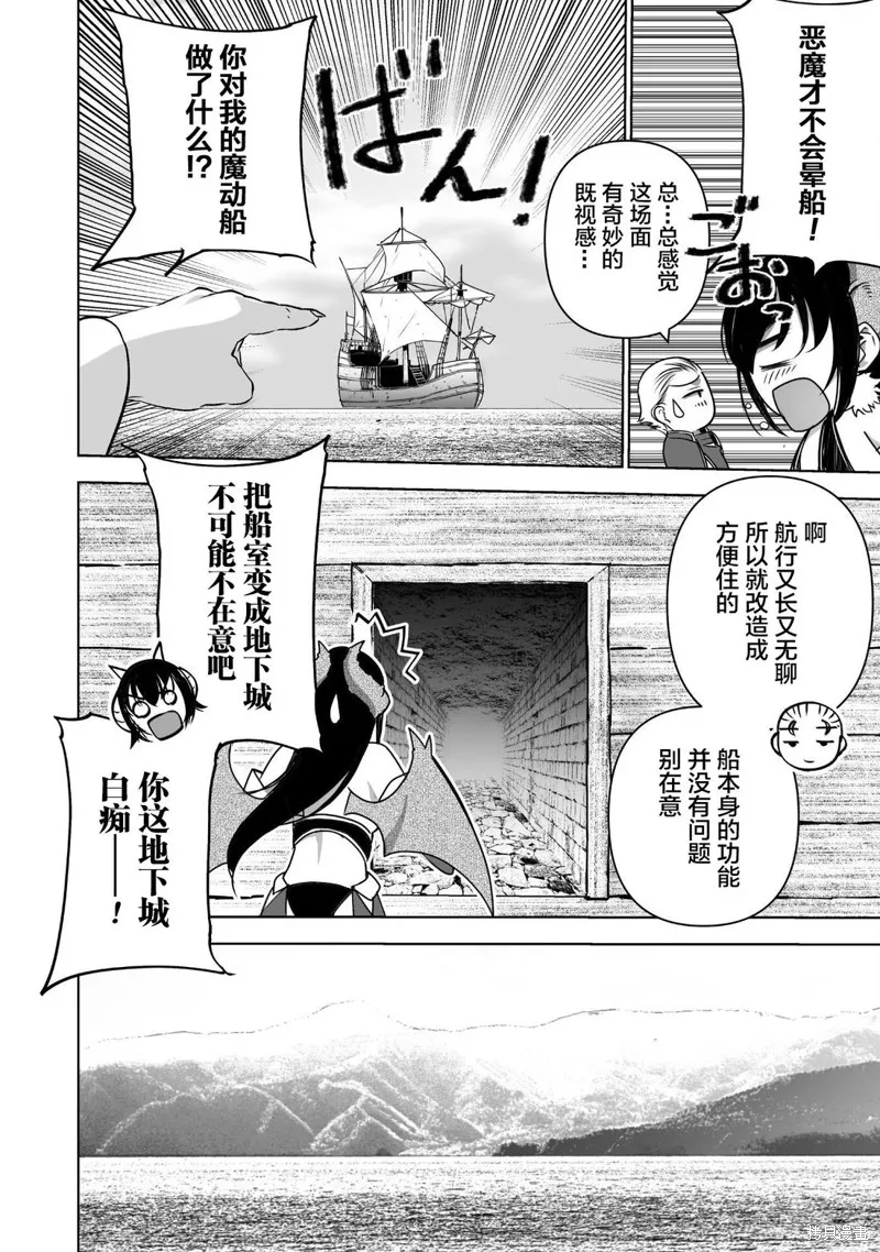 成為魔王的方法,第83話,第6张