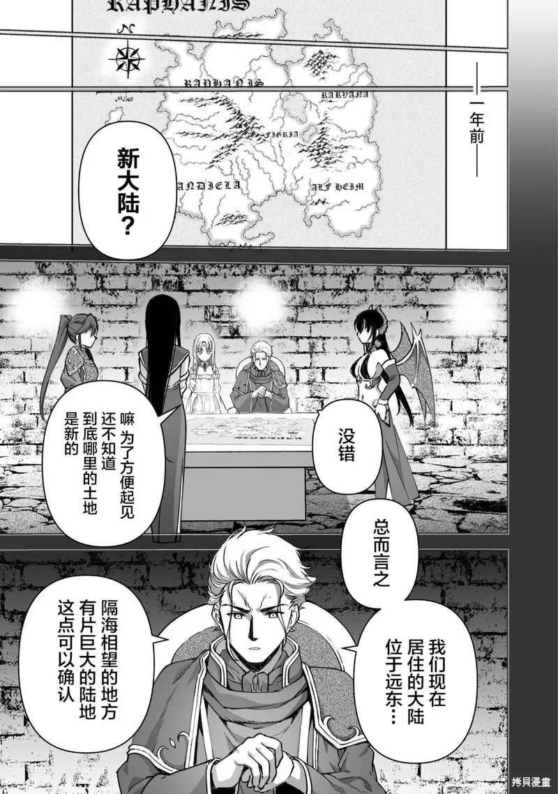 成為魔王的方法,第83話,第7张
