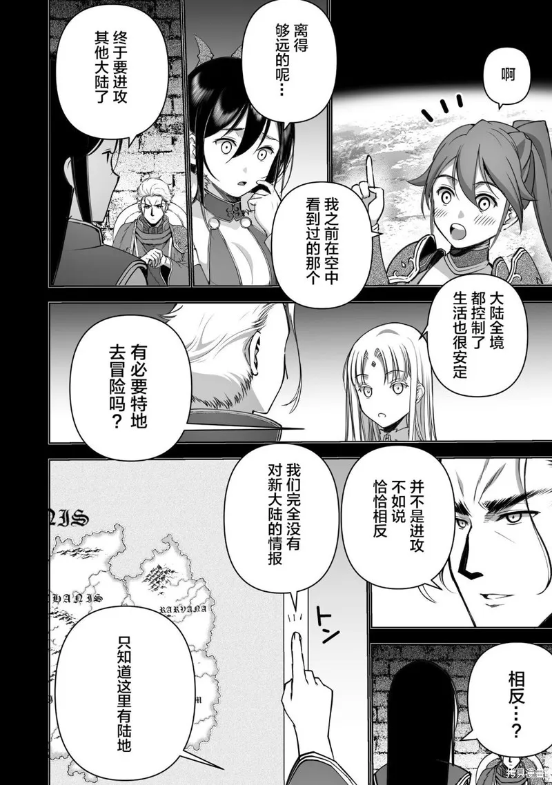 成為魔王的方法,第83話,第8张