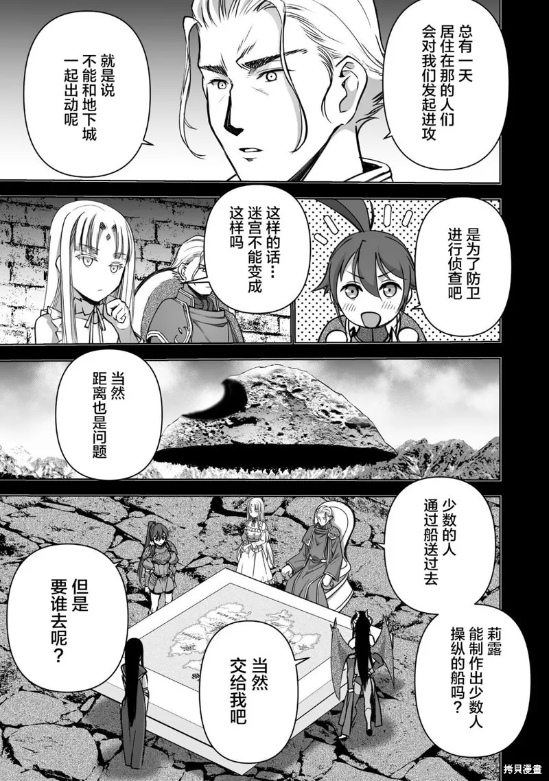 成為魔王的方法,第83話,第9张