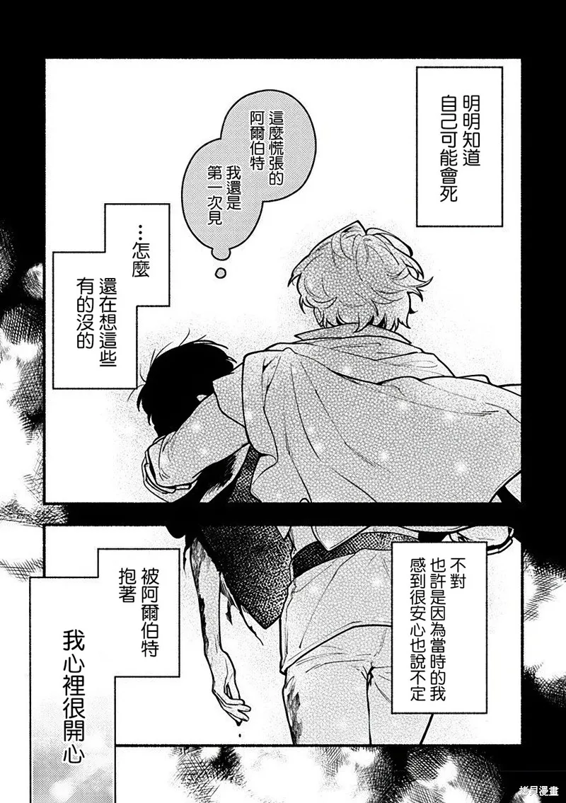 愛哭鬼大學生、異世界轉生,第4.2話,第11张
