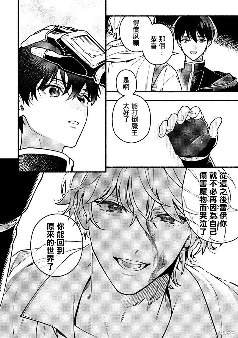 愛哭鬼大學生、異世界轉生,第4.2話,第2张